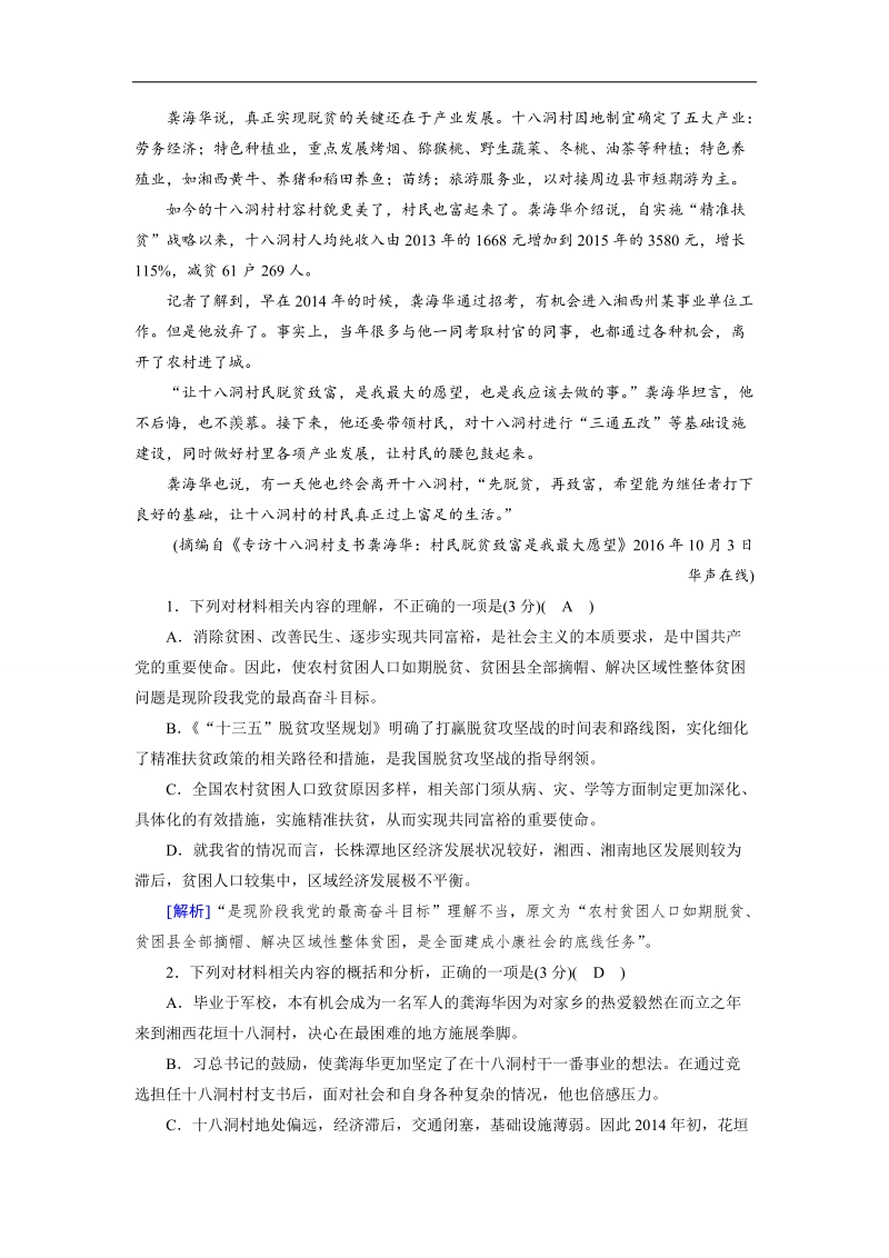 2019届高三人教版语文一轮备考复习演题巩固：第2章 专题3 1实用类文本阅读 word版含解析.doc_第3页