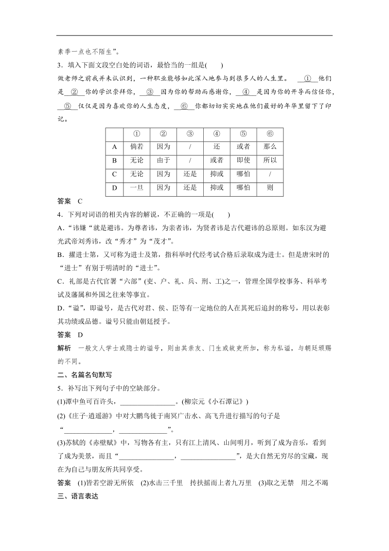 【步步高考前三个月】2017版高考语文（通用）限时组合快练  快练12.doc_第2页