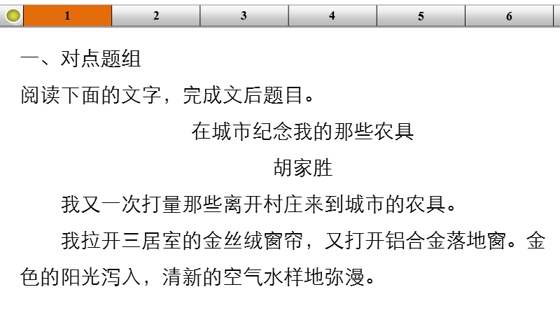 《新步步高》 高考语文总复习 大一轮 （ 人教全国 版）课件：散文阅读 赏析散文形象题题组训练.ppt_第2页