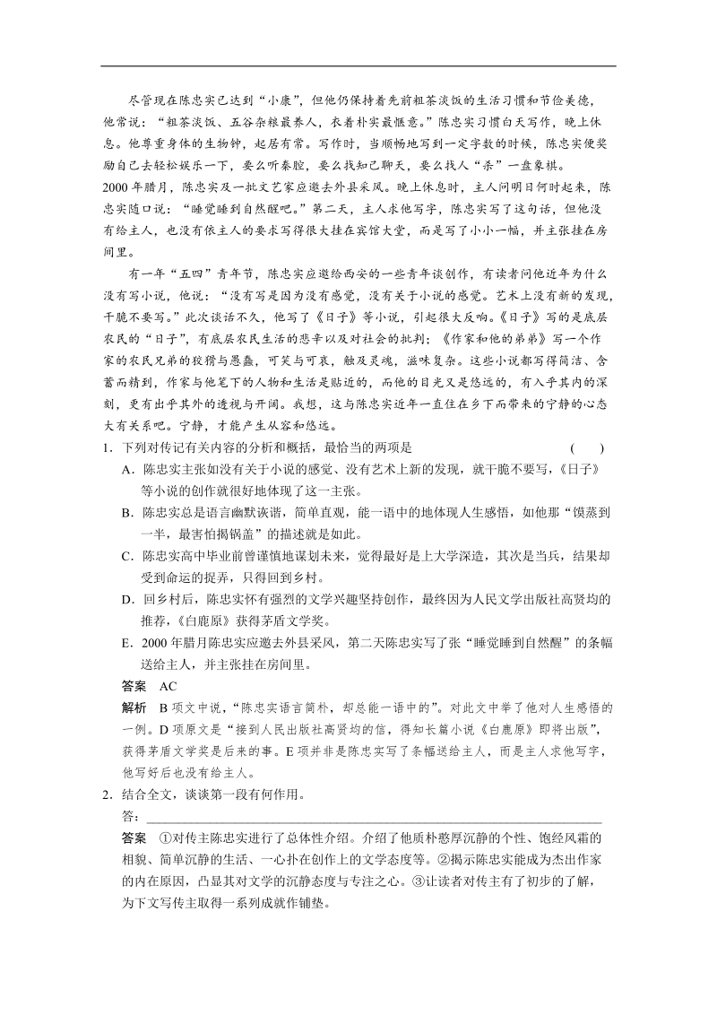 （湖北专用）语文二轮核心考点训练12 实用类文本阅读.doc_第2页