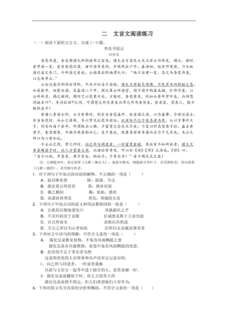 2012高考语文专题查缺补漏练习题：文言文阅读.doc_第1页