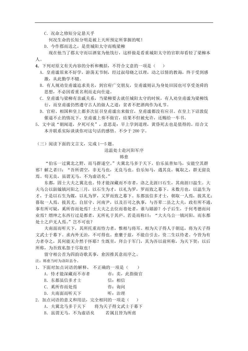 2012高考语文专题查缺补漏练习题：文言文阅读.doc_第3页