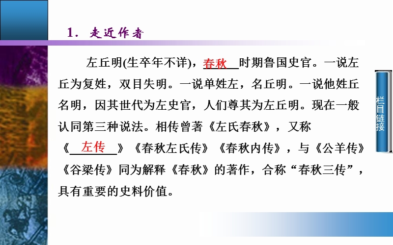 2014-2015学年高中语文二轮配套课件（人教版必修1） 第2单元 4  烛之武退秦师 .ppt_第3页