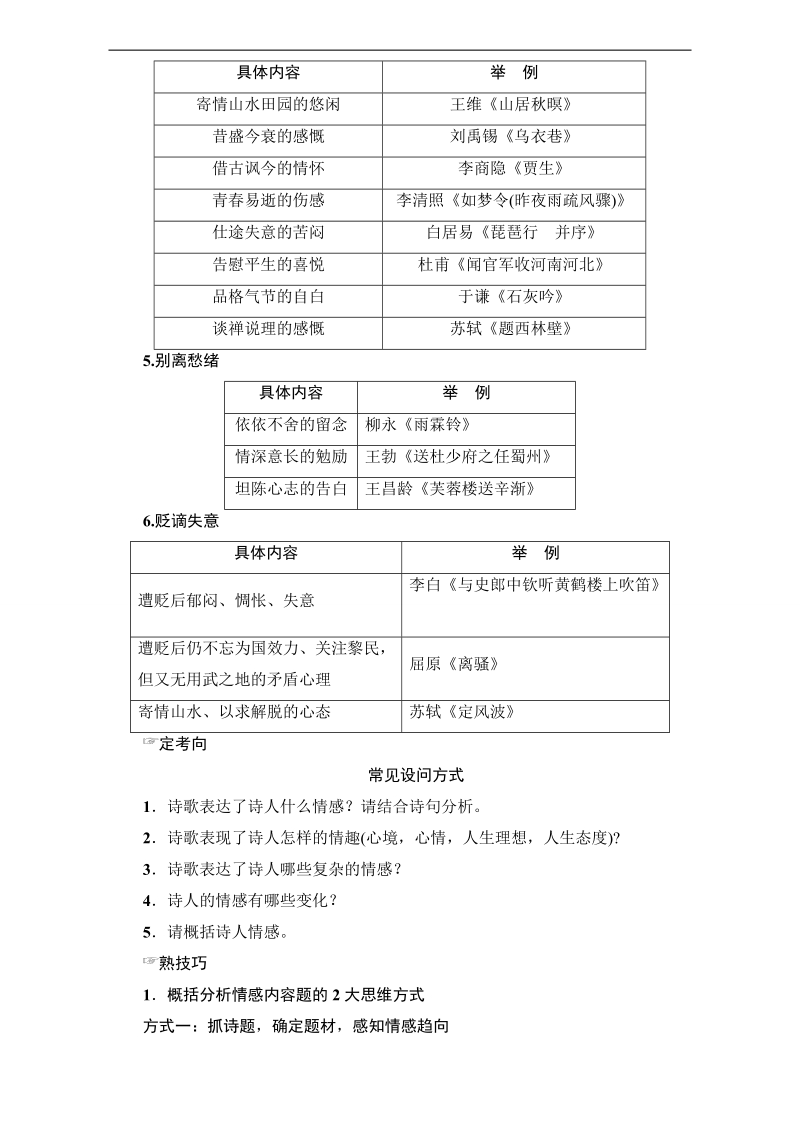 2018高考语文（通用版）大一轮复习（检测）-第二部分 古代诗文阅读 专题七　古代诗歌鉴赏 17-18 版第2节 考点1　评价思想内容和观点态度 word版含解析.doc_第2页