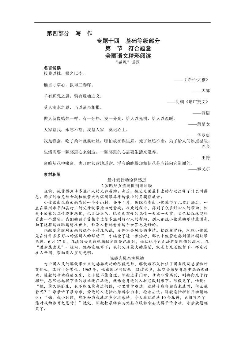 高考总复习语文课标版专题十四基础等级部分第一节符合题意.doc_第1页