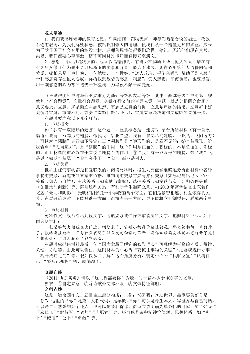 高考总复习语文课标版专题十四基础等级部分第一节符合题意.doc_第2页