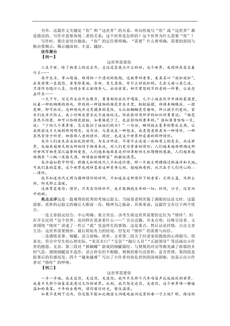 高考总复习语文课标版专题十四基础等级部分第一节符合题意.doc_第3页