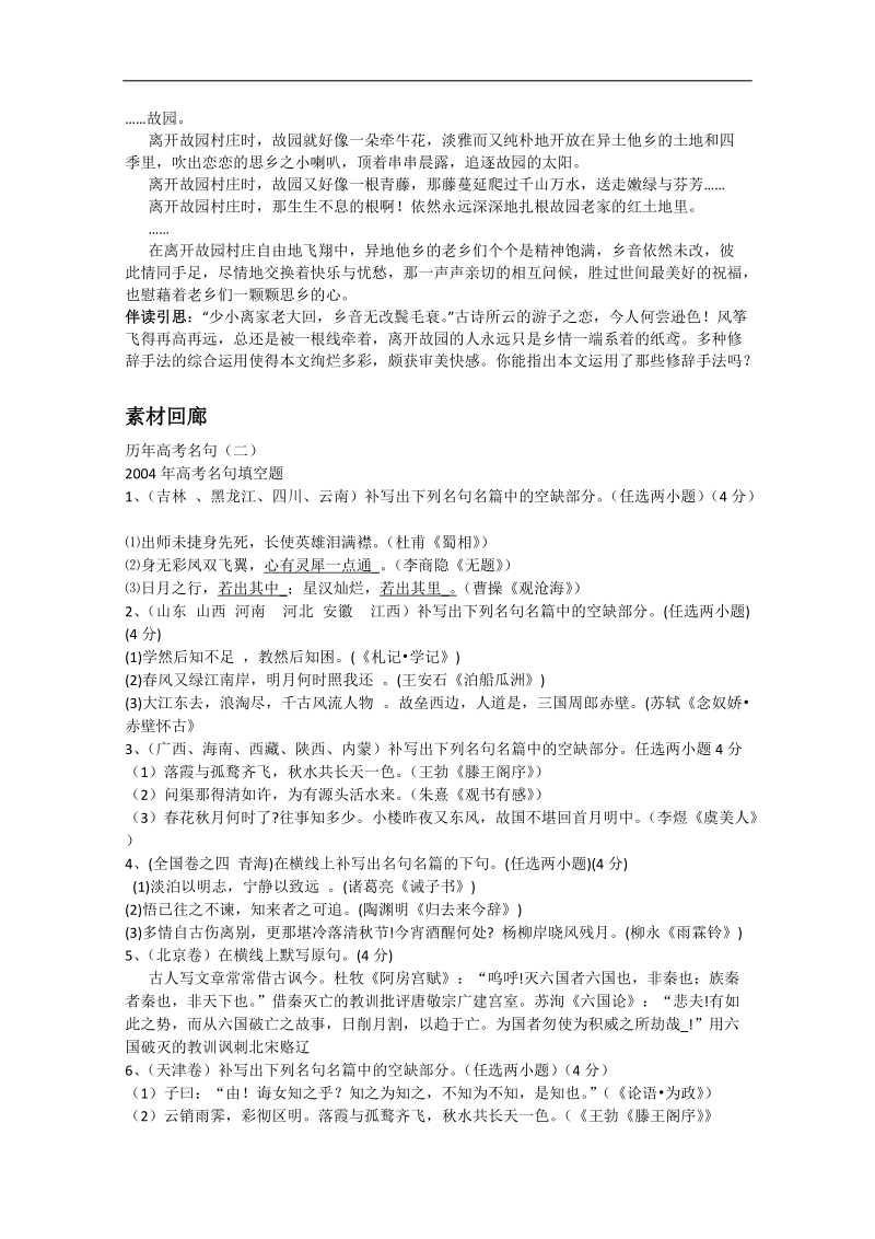 高考语文早读材料：第4周 生动的静美 周三.doc_第2页