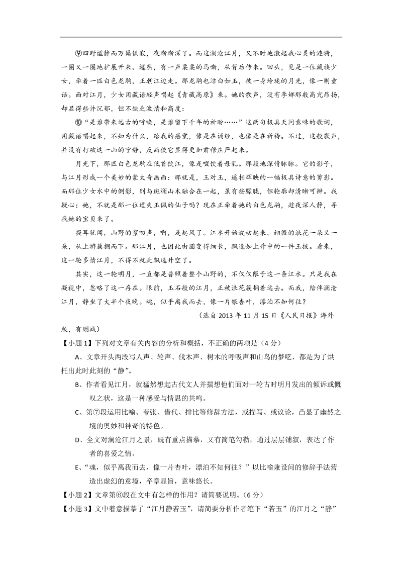 2015届高考语文二轮复习专题易错突破训练：专题19 散文阅读.doc_第2页