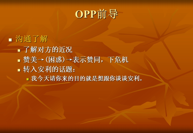 如何讲好opp.ppt_第3页