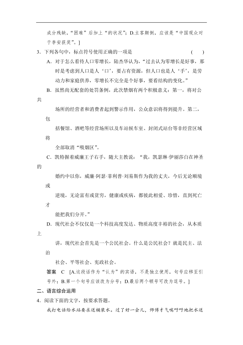 2014高三语文二轮专题复习word版训练 滚动练17.doc_第2页