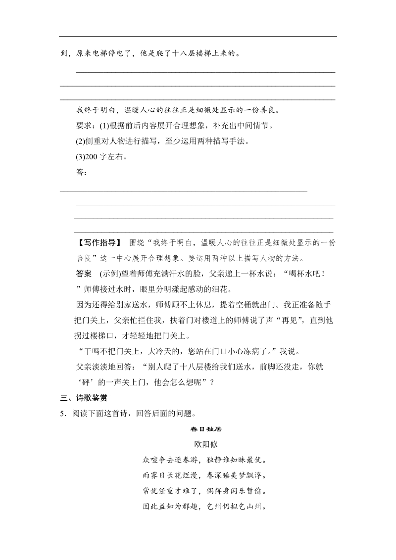 2014高三语文二轮专题复习word版训练 滚动练17.doc_第3页