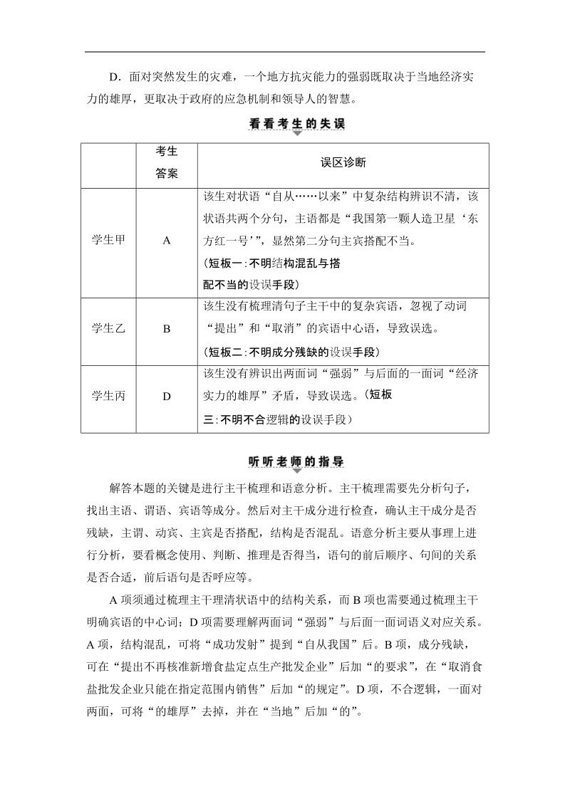 【课堂新坐标】2017届高三语文（通用版）二轮复习教师用书：第3部分 专题8  病句.doc_第2页