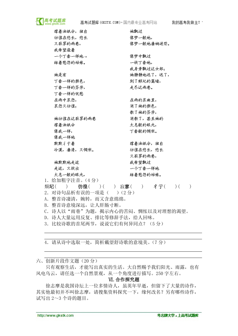 2012语文沪教版必修1同步测试：《再别康桥》.doc_第3页