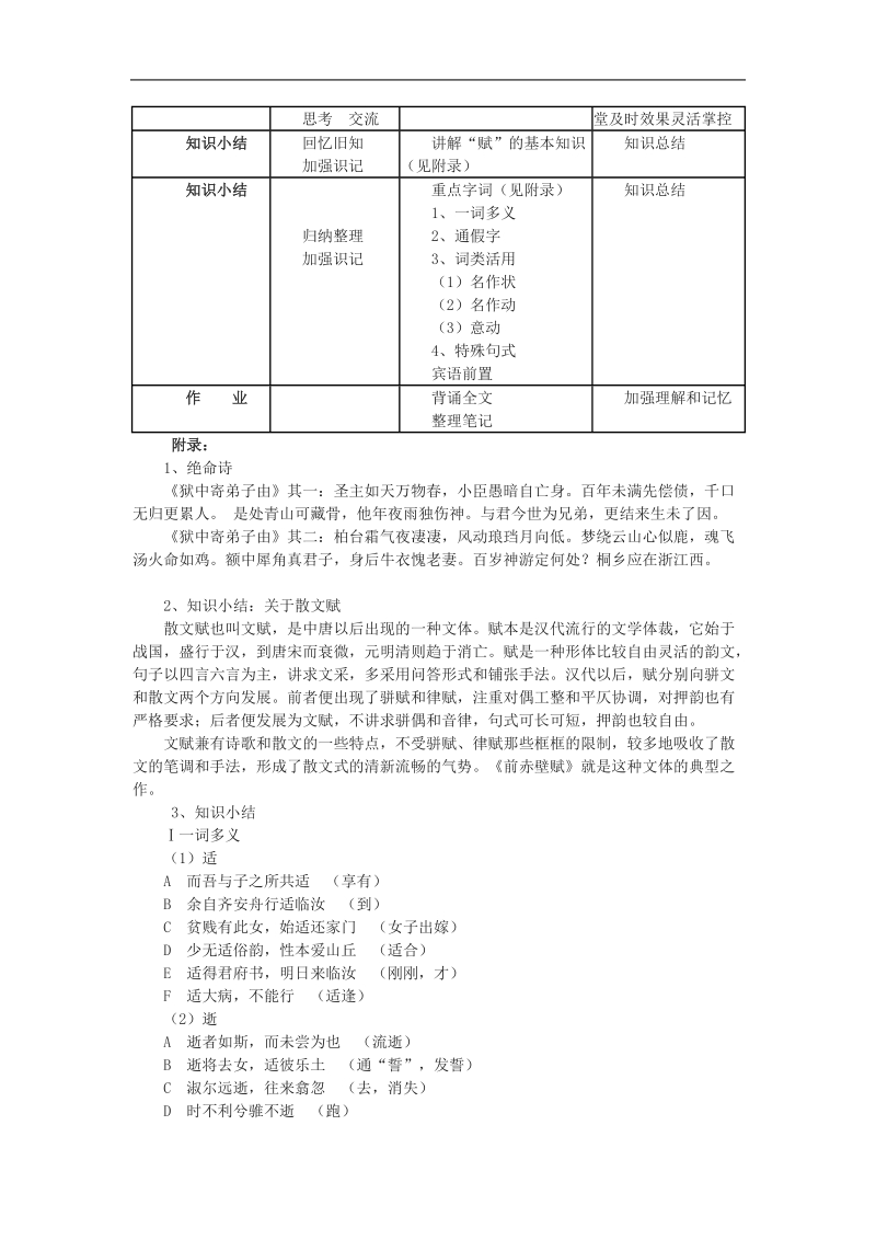 《赤壁赋》教案1（北京版08版必修4）.doc_第3页