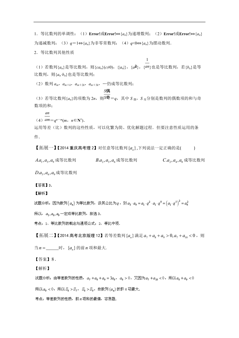 【优化指导】高三人教版语文总复习 第3部分 第6章word版含答案 (9).doc_第2页