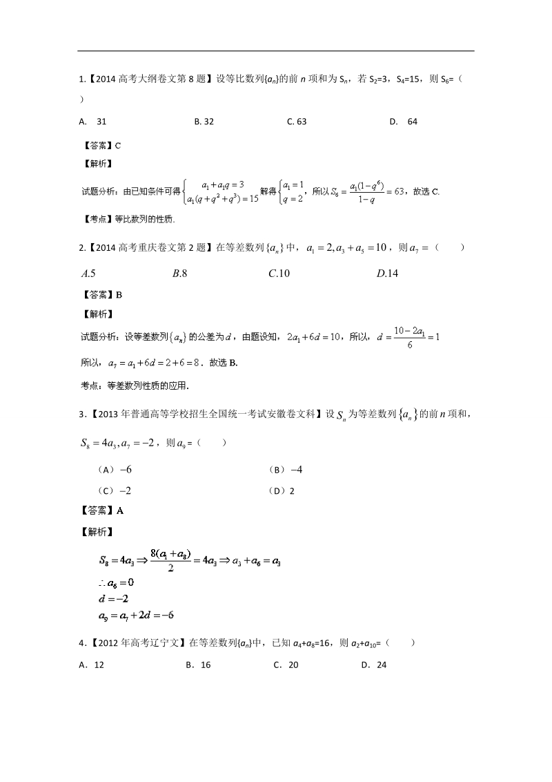 【优化指导】高三人教版语文总复习 第3部分 第6章word版含答案 (9).doc_第3页