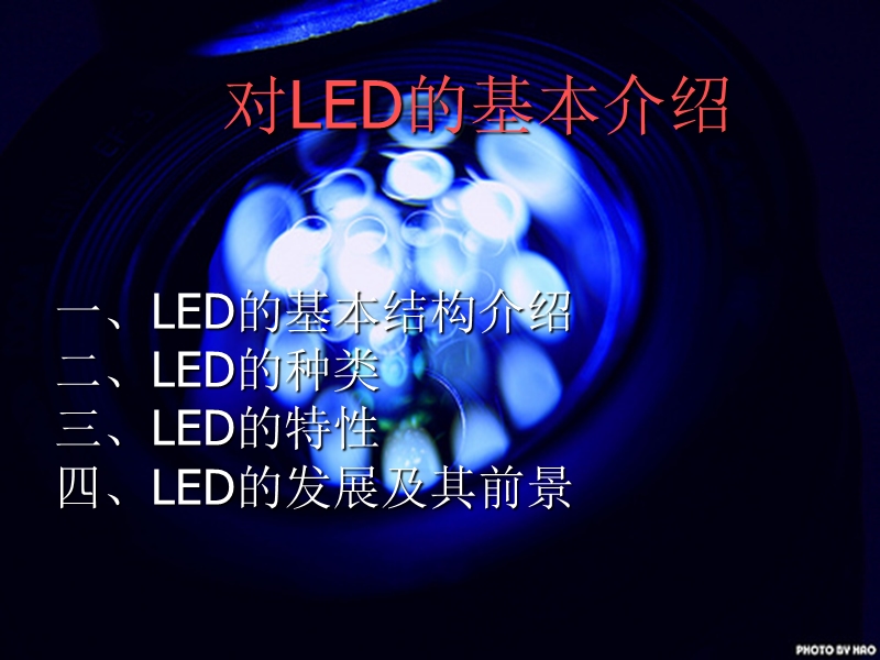 led的基本介绍.ppt_第1页