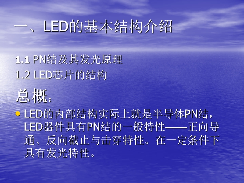 led的基本介绍.ppt_第2页