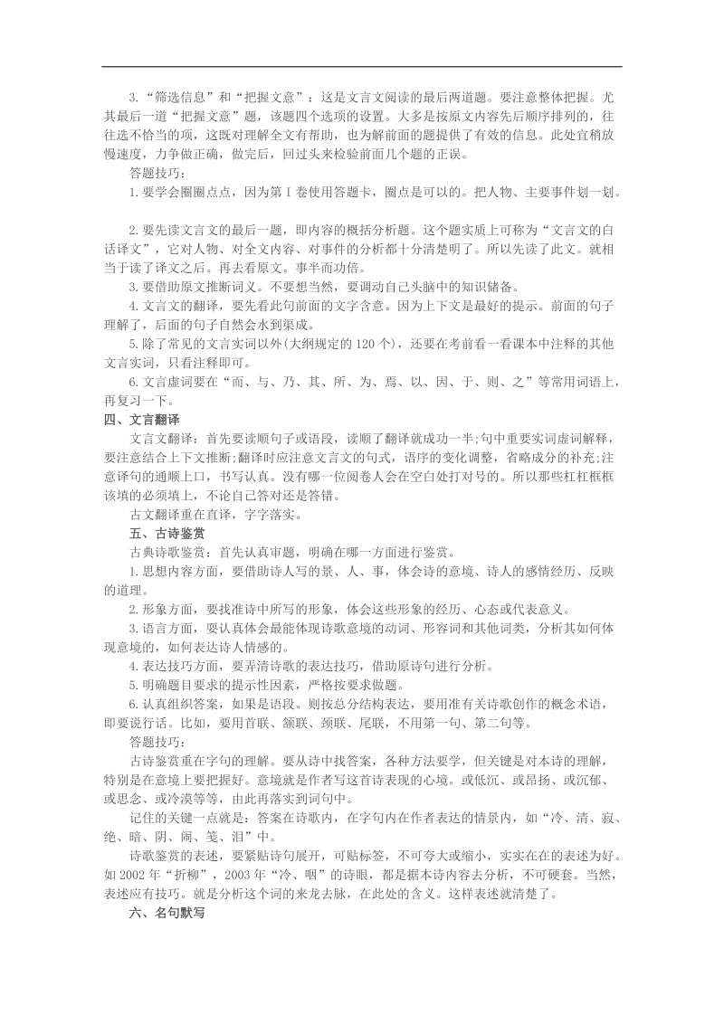 高考第一轮复习语文--各题型答题技巧说明汇总.doc_第2页