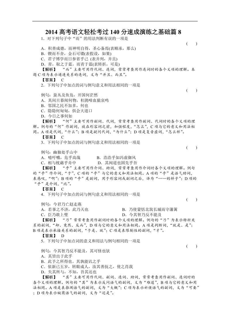 高考语文140分速成攻略之基础篇8.doc_第1页