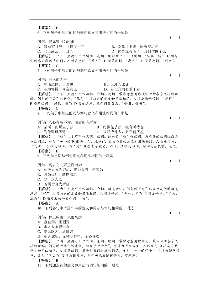 高考语文140分速成攻略之基础篇8.doc_第2页