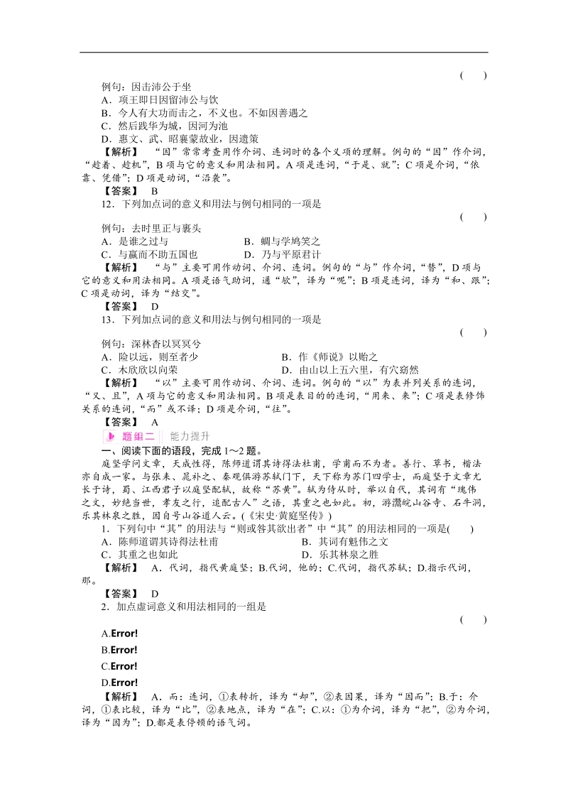 高考语文140分速成攻略之基础篇8.doc_第3页