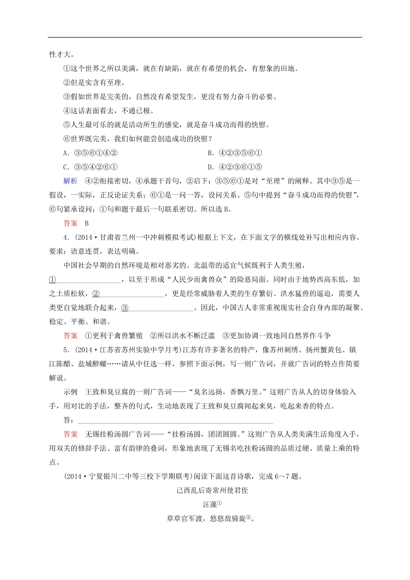 2015版高考语文二轮高考真题复习含解析     高频考点训练3.doc_第2页