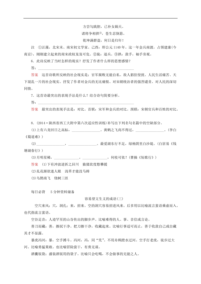 2015版高考语文二轮高考真题复习含解析     高频考点训练3.doc_第3页