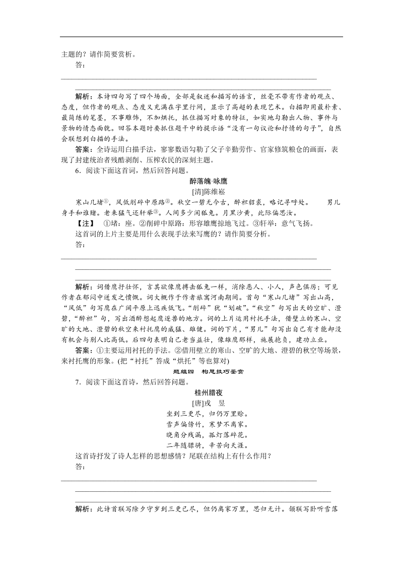 高考鲁人版语文（山东专用）一轮复习优化演练：14.3 鉴赏诗歌的表达技巧.doc_第3页