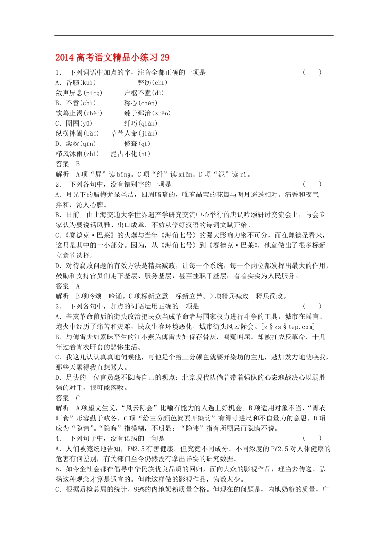 高考语文精品小练习29.doc_第1页