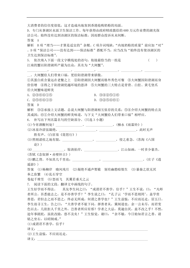 高考语文精品小练习29.doc_第2页