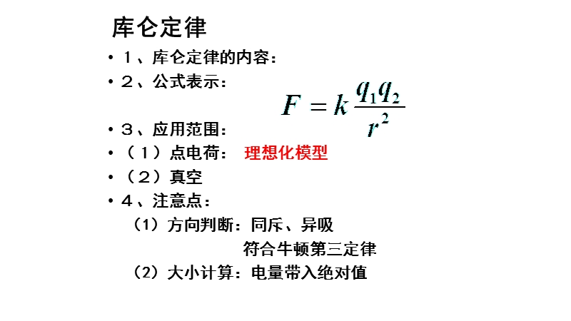 库仑定律的应用(好用).pptx_第3页