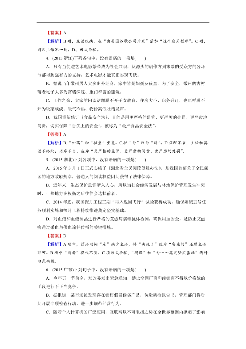 【走向高考】2016高考语文二轮复习习题：专题2.doc_第2页