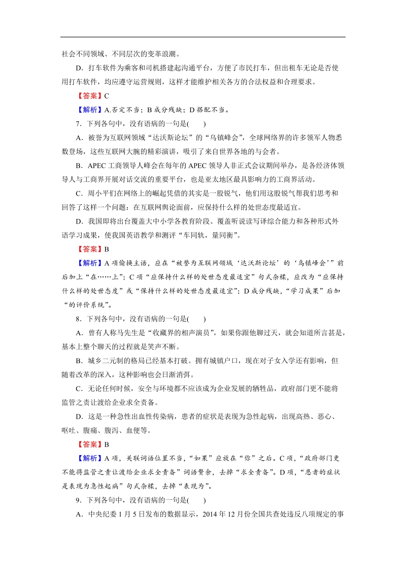 【走向高考】2016高考语文二轮复习习题：专题2.doc_第3页