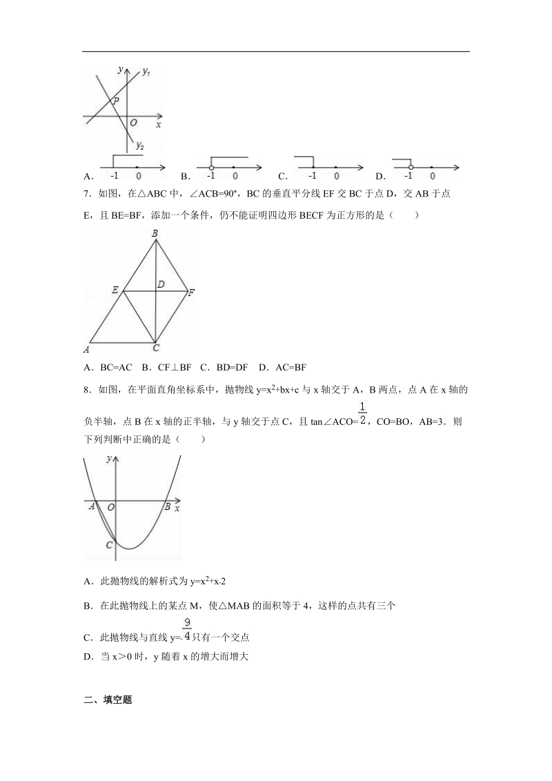 【解析版】河南省信阳市新县一中2016年中考数学模拟试卷（十）.doc_第2页