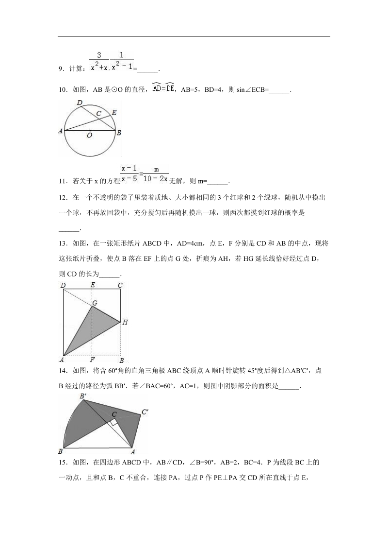 【解析版】河南省信阳市新县一中2016年中考数学模拟试卷（十）.doc_第3页