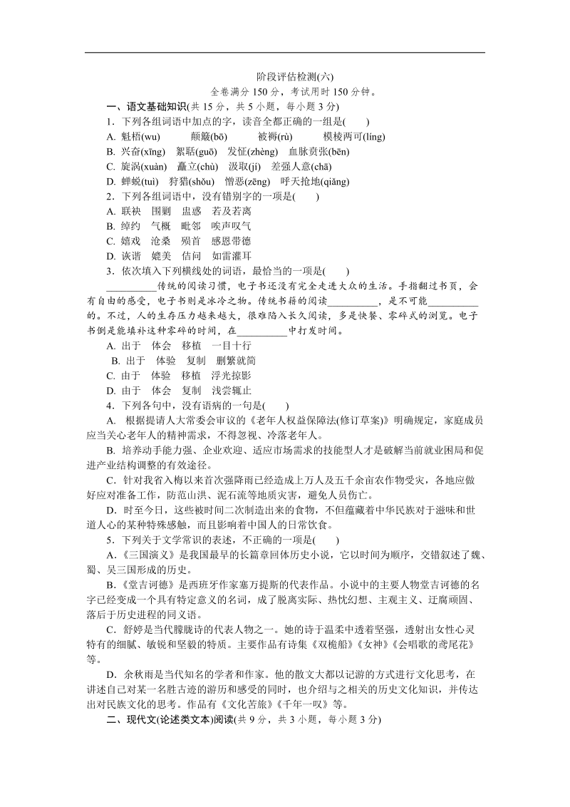 高考语文一轮测评手册六（湖北专用）.doc_第1页