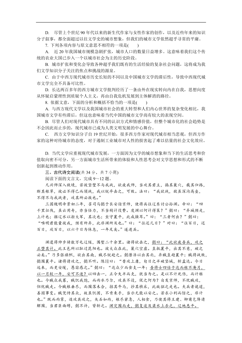 高考语文一轮测评手册六（湖北专用）.doc_第3页