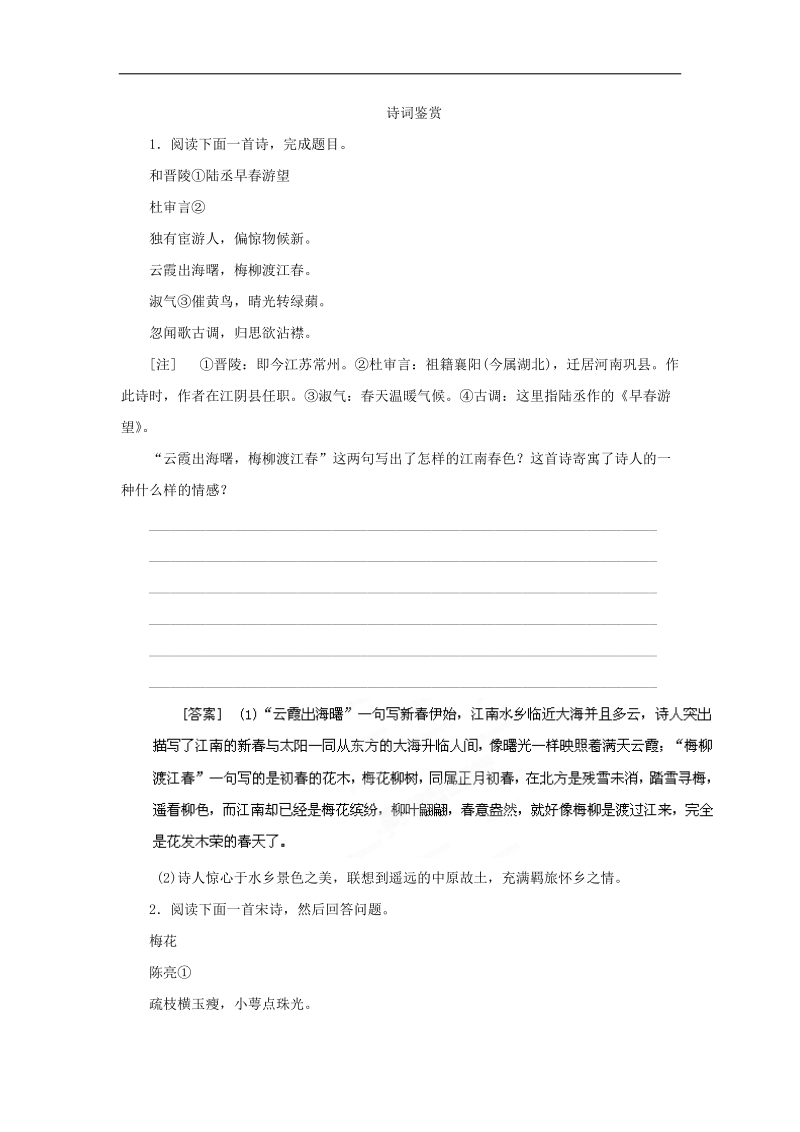 高三二轮专题复习精题训练：诗词鉴赏.doc_第1页