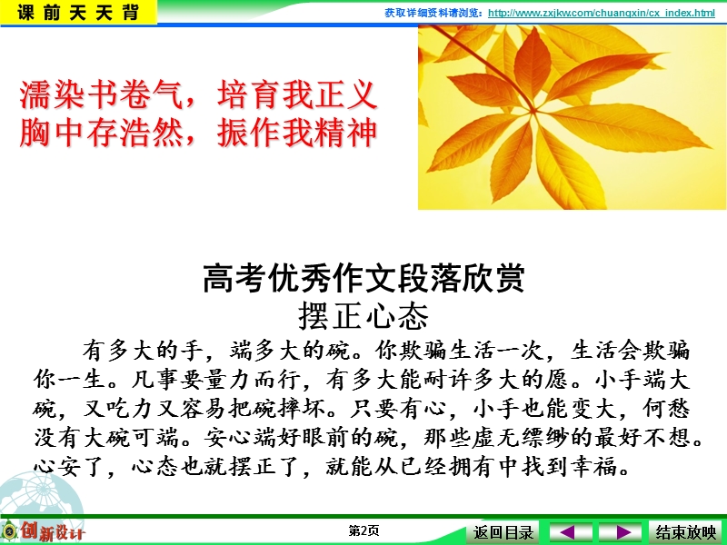 江西省横峰中学高考语文第一轮复习序列化写作：回眸一笑百媚生 课件.ppt_第2页