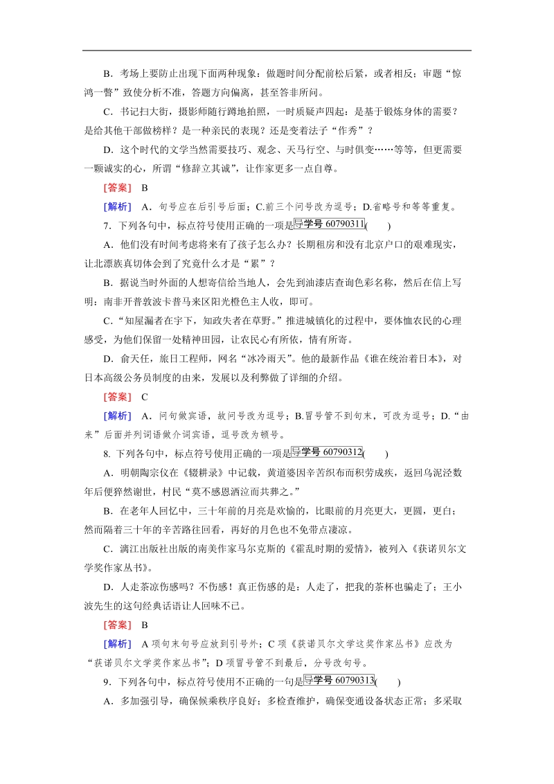 【走向高考】2017年高考语文新课标一轮复习习题 专题4.doc_第3页