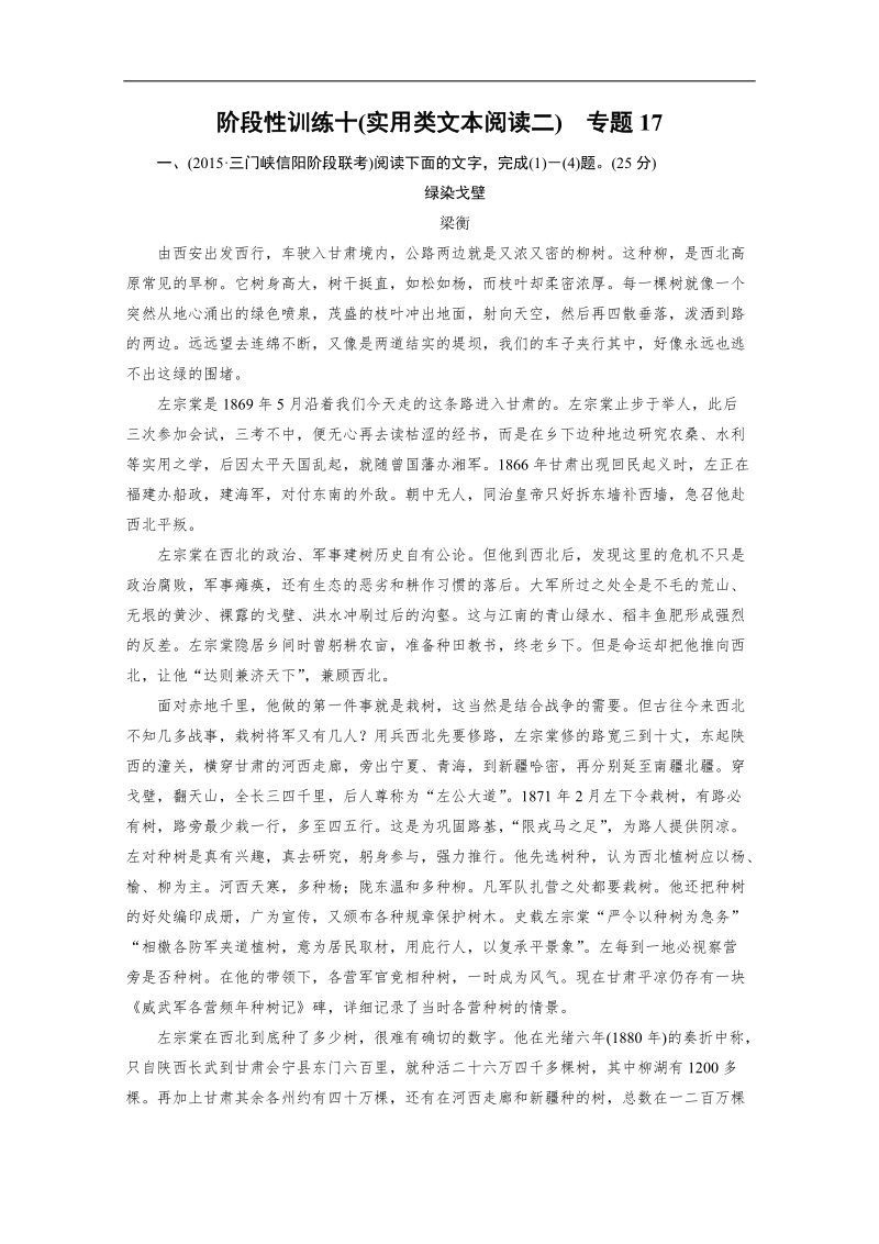 【走向高考 2016】（新课标版）高考一轮总复习阶段性训练10 实用类文本阅读二.doc_第1页