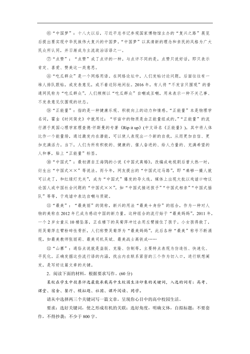 2019届高三人教版语文一轮备考复习演题巩固：第4章写作 word版含解析.doc_第2页