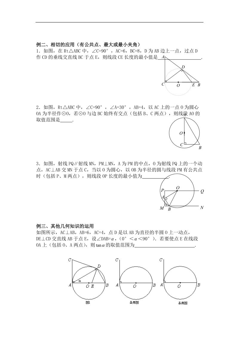 2016年中考复习资料：中考中与圆有关最值问题 （无答案）.doc_第2页