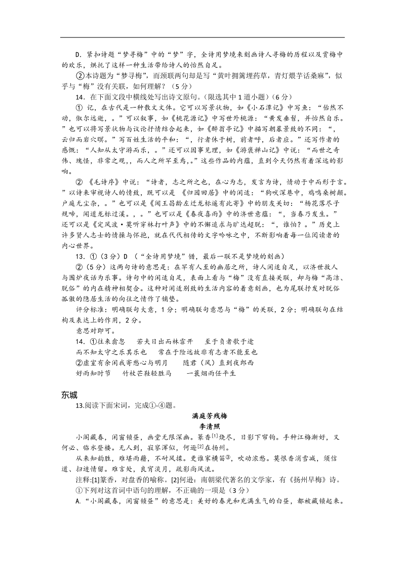 2015北京高三语文期末考试题汇编：诗歌鉴赏.教师版.doc_第2页