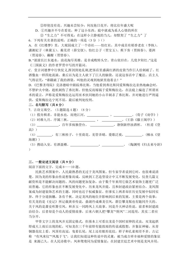 2013届高考语文能力提升 考前快速提分训练：第29练.doc_第2页