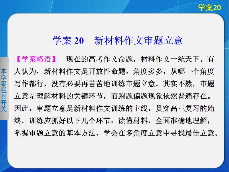 2014届江西高考语文二轮突破导学课件（20）《新材料作文审题立意》（58张ppt）.ppt_第2页