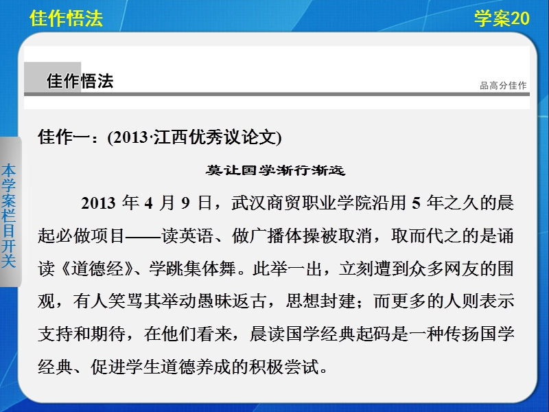 2014届江西高考语文二轮突破导学课件（20）《新材料作文审题立意》（58张ppt）.ppt_第3页