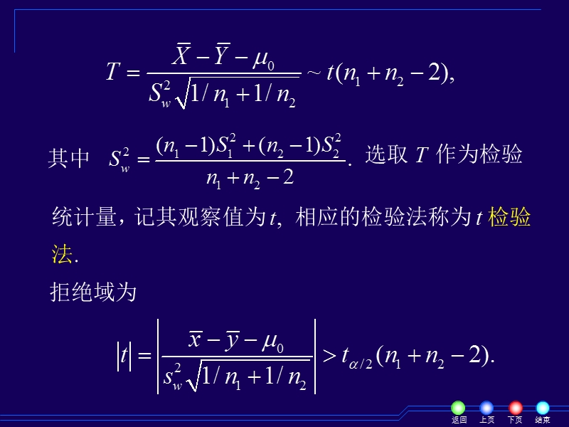 7-3两个正态总体的均值或方差的比较.ppt_第3页